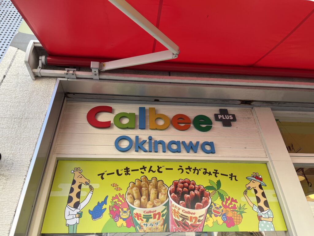 沖縄旅行
子連れ沖縄
国際通り
沖縄観光
食べ歩き
カルビー