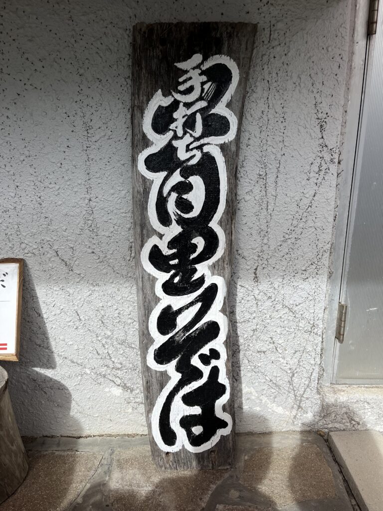 沖縄そば 首里そば 子連れ沖縄旅行